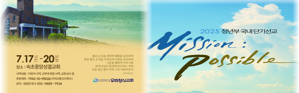 2025 청년부 국내 단기선교
